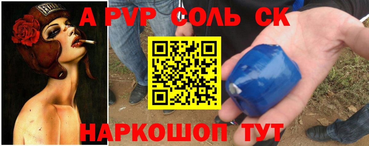А ПВП Соль Шумерля