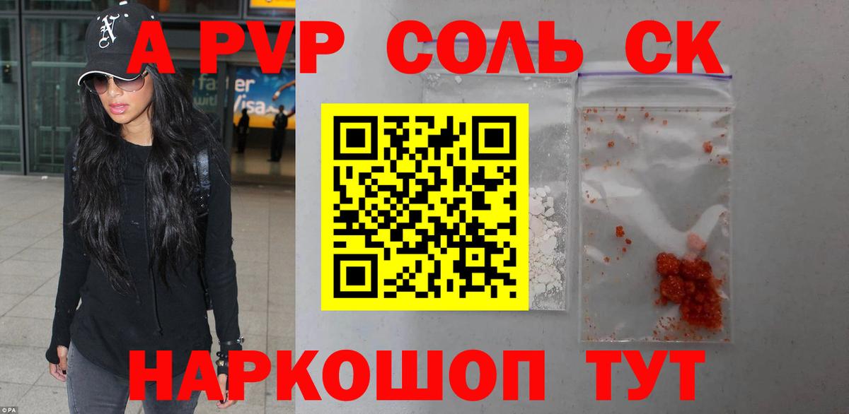 Alpha PVP  Alpha-PVP Соль  Alpha PVP Crystall  Вход с VPN  Alpha-PVP кристаллы  Шумерля 