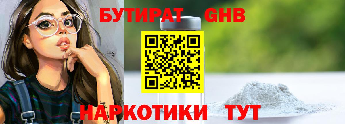 Бутират оксибутират Шумерля