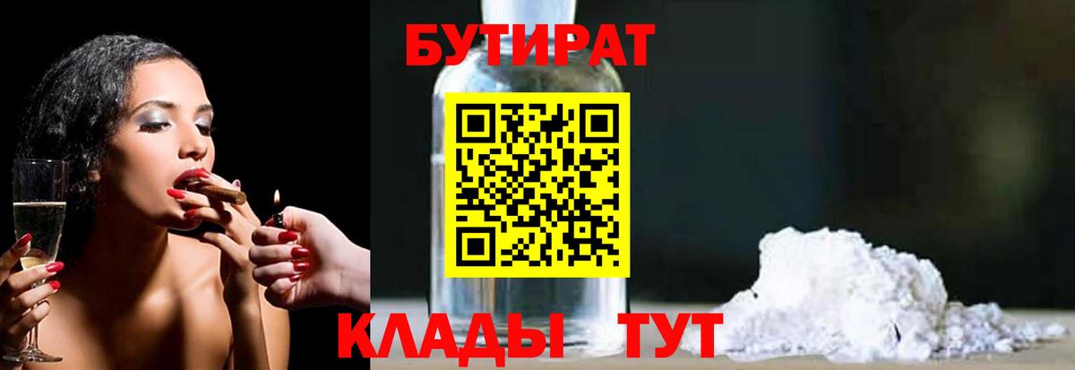 Шумерля  БУТИРАТ буратино  Вход с VPN 