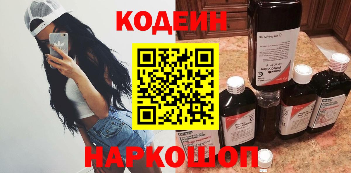 Кодеиновый сироп Lean Purple Drank Шумерля