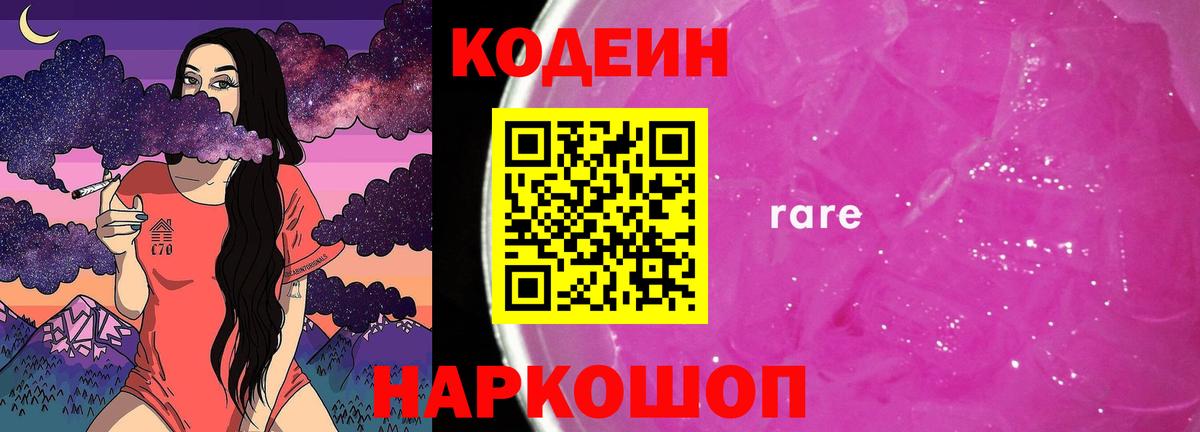 Кодеиновый сироп Lean напиток Lean (лин)  Вход с VPN  Шумерля  Codein напиток Lean (лин) 