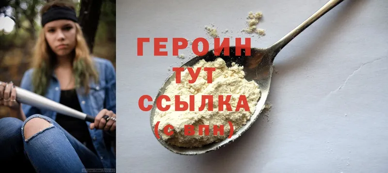 ГЕРОИН Heroin  Шумерля 